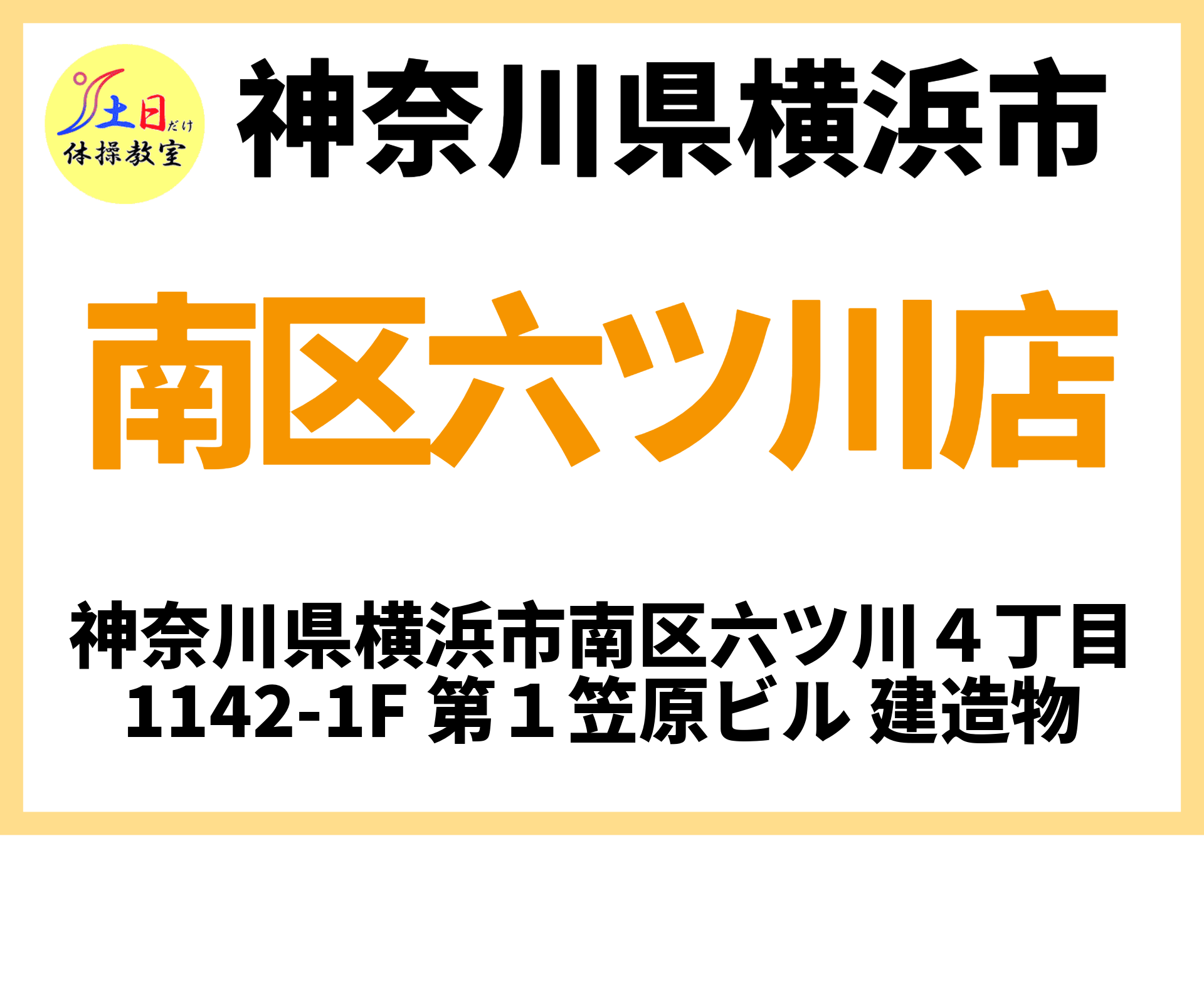 横浜市 南区六ツ川店