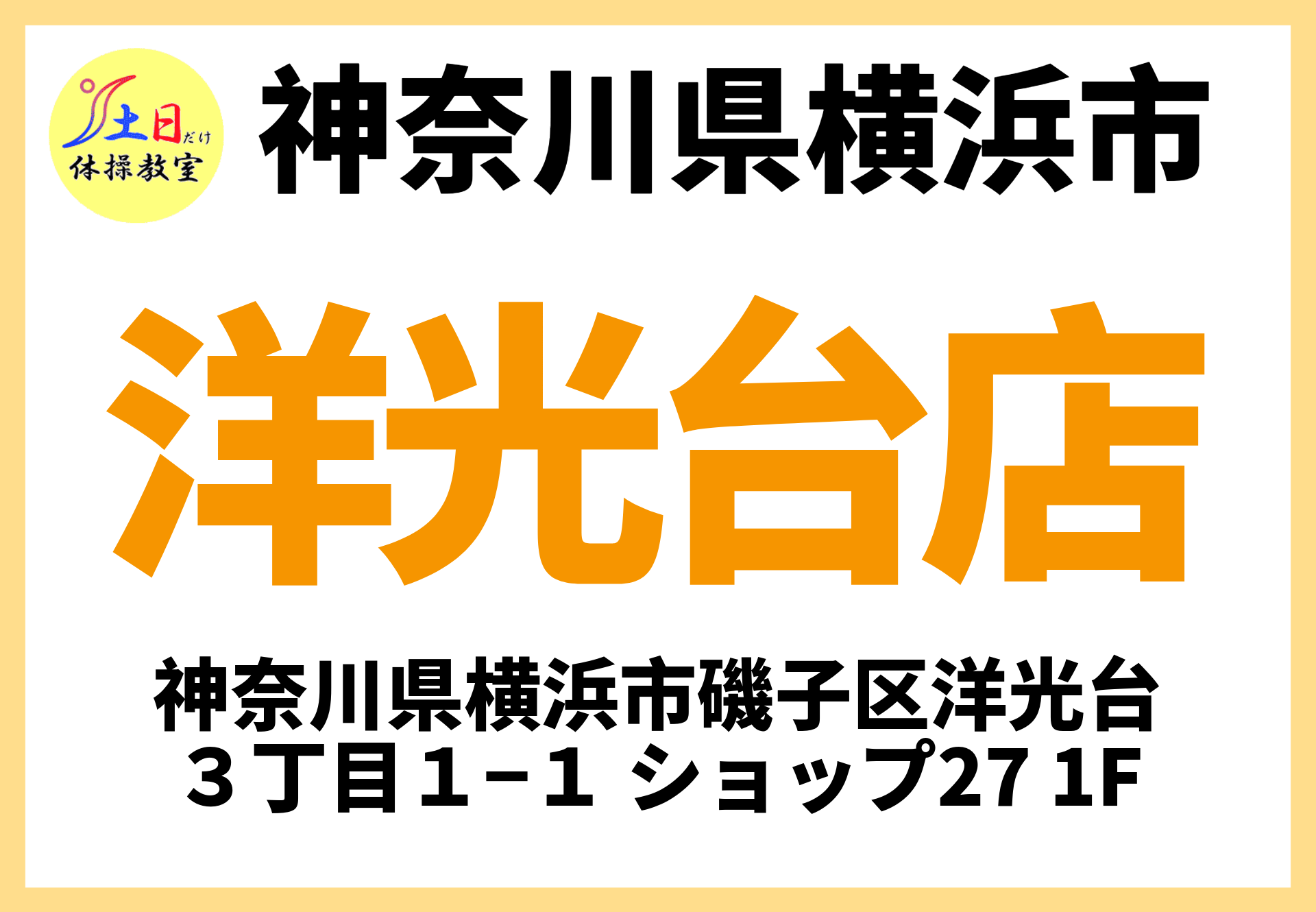 横浜市 洋光台店